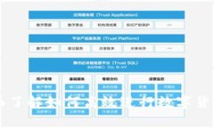 TP钱包闪兑指南：全面了解如何高效进行数字货币