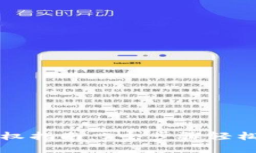 以太坊钱包授权指南：5个步骤轻松实现安全管理