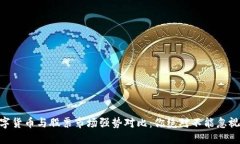 2023年数字货币与股票市场强势对比：你绝对不能