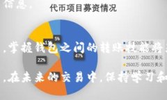    如何在TP钱包中实现币的互转：5个简单步骤