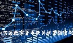 2023年指南：如何为数字货币软件设置强密码，确