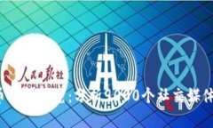 2023年度数字货币舆情研究：分析9000个社交媒体帖