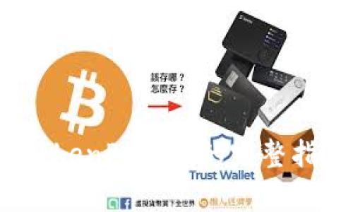 2023年火币网提币到TokenPocket的完整指南：5个步骤与注意事项