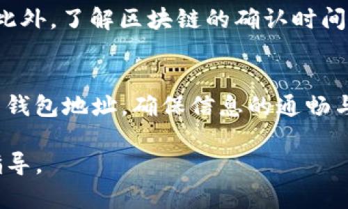   如何将数字资产从火币网提币到TP钱包：详尽步骤与实用指南 / 

 guanjianci 火币网, TP钱包, 提币, 数字资产 /guanjianci 

引言
Fiat currency 是现代金融的一部分，而在数字货币的世界中，交易所和钱包的选择成为了每个投资者需要考虑的重要环节。将资产进行安全便捷的转移，是确保投资安全的关键。火币网作为一家知名的数字资产交易所，用户数量庞大。TP钱包则是一个相对新兴的数字钱包，提供多种区块链资产管理功能。本篇文章将详细介绍如何将火币网的资产安全的提取到TP钱包中，以提高用户的资产安全感和操作便利性。

了解火币网与TP钱包
火币网成立于2013年，是全球顶尖的数字资产交易平台之一，支持多种主流数字货币的交易。其安全性与流动性也为广大用户所信赖。与此同时，TP钱包是一个去中心化的多链钱包，支持多种资产的存储与管理，具有很高的兼容性和安全性，用户可以通过TP钱包直接与区块链交互。

注册与有效账户
首先，确保在火币网和TP钱包中都有账户。如果你还没有注册，可以通过以下步骤进行注册。在火币网上，使用电子邮件或手机号码注册账户，并完成身份验证。在TP钱包中，可以通过下载应用程序并创建一个新的钱包，务必妥善保存助记词，以确保未来能够恢复访问。

资金准备
在决定提币前，确保你的火币账户中已有足够的数字资产。你可以选择比特币、以太坊、或其他支持的币种进行提币。检查你需要提币的金额，并确保留有足够的余额来支付交易费用。交易所的提币手续通常需要一些时间，有时还会受到网络拥堵的影响，因此保持耐心是必要的。

获取TP钱包地址
切换到TP钱包应用，找到你要接收的数字资产，并单击“接收”按钮。此时，TP钱包将会生成一个唯一的接收地址。这个地址通常是由数字和字母组成的字符串，确认它是对应你想接收的资产类型，确保不会发送错误的币种。一旦确认，将这个地址复制下来，以便后续步骤使用。

提币流程
在火币网的账户中，找到“资金”或“钱包”选项，选择“提币”或者“提现”。接下来，选择你希望提取的数字资产，输入之前复制的TP钱包地址，确保没有输入错误。然后输入提取金额以及可能的附加信息，点击确认。通常火币网会要求进行二次验证以确保账户安全，这可能是通过短信验证或邮箱确认等方式进行的。

手续费与提现限制
在提币之前，了解相关的手续费和提现限制是非常重要的。火币网在不同资产的提现上可能会收取不同的费用，通常在提币时会清晰显示。确保你对此有清晰的了解，以便在操作时做出合理的决策。

确认提币状态
提币后，系统会处理你的请求。你可以在火币网中查看提币的状态，确认提币是否成功。一般情况下，提币需要一定的时间，资金会在区块链网络确认后才能成功到达你的TP钱包中。在TP钱包中，你也可以查看历史交易记录，确认是否到账。

常见问题处理
在提币的过程中，用户可能会遇到各种问题。例如，如果你输入了错误的地址，或者选择了错误的资产类型，可能会导致资金损失。在这种情况下，最好及时联系客服，了解是否有紧急处理的方式。此外，了解区块链的确认时间也很重要，有时候提现过慢可能是由于网络的繁忙。

总结与建议
在进行数字资产的提取和转移时，保持谨慎与耐心是非常必要的。透过正确的操作步骤，可以有效降低风险，而安全的资产管理方式将让你在投资数字货币的过程中更加安心。建议定期检查你的钱包地址，确保信息的通畅与安全，并了解交易所和钱包的最新规定，确保顺利完成提币流程。

总而言之，从火币网提币到TP钱包的操作其实并不复杂。只要按照步骤进行，同时保持对安全性的重视，就能轻松实现资产的转移与管理。希望本文对于你的资产管理能够提供实质性的帮助与指导。