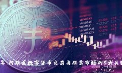 2023年：阿联酋数字货币交易与股票市场的5大关键