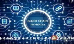2020年中国数字货币试点城市全景揭秘：5大热门城