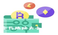 TP钱包USDT合约地址大全：2023年最新一览