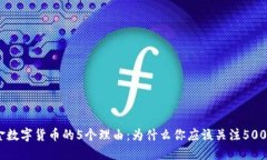 2023年投资黄金数字货币的5个理由：为什么你应该