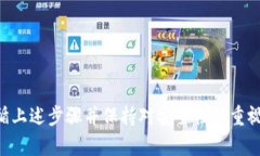   如何使用TP钱包批量生成OK钱包：详细指南与实