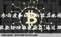   2023年TP钱包收款链全面解析：如何高效管理数字
