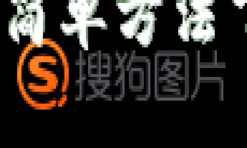 2023年最新指南：5种简单方法下载以太坊钱包手机版