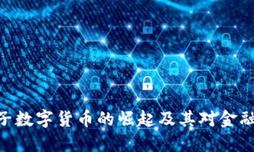 2023年：原子数字货币的崛起及其对金融未来的影响
