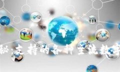 TP钱包资金单位揭秘：支持的各种主流数字货币及