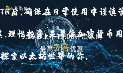 以太坊钱包充值指南：5种简易方法让你快速入门

以太坊钱包, 充值方法, 加密货币, 数字资产/guanjianci

了解以太坊钱包的基本概念

以太坊钱包是存储、接收和发送以太坊（ETH）及其他基于以太坊的代币（如ERC20代币）的工具。与传统银行账户不同，数字钱包的操作需要用户对私钥有绝对控制。这意味着，只要拥有私钥，用户就能管理自己的资产。而安全性则是选择以太坊钱包时的重要考量。

以太坊钱包主要分为热钱包和冷钱包。热钱包是在线钱包，使用方便但安全性相对较低；冷钱包则是离线存储设备，更适合长时间存储大量资金。具体选择哪一种，很多时候取决于用户的需求和使用习惯。

充值以太坊钱包的途径

当你决定开始使用以太坊钱包后，下一步便是如何向钱包充入以太坊。无论你是想购买ETH以进行交易，还是单纯地为了投资目的，了解如何充值是必要的。

方法一：通过加密货币交易所购买并转账

大多数用户都会选择在知名的加密货币交易所如Coinbase、Binance或火币网等直接购买以太坊。在这些平台上，你可以使用法定货币（如美元、欧元、人民币等）直接充值并购买ETH。交易完毕后，只需将购买的以太坊转移至你的以太坊钱包。

此过程通常如下所示：

1. 在交易所注册账号并完成实名认证。
2. 选择法定货币充值方式，完成充值。
3. 购买对应数量的ETH。
4. 在钱包选项中找到“提币”或“转出”的功能。
5. 输入以太坊钱包地址，确认转账。

在此过程中，务必核对钱包地址，以防因错误地址导致资金丢失。

方法二：直接使用支付卡

一些加密货币钱包允许用户直接使用信用卡或借记卡购买ETH。这种方式通常更便捷，但手续费可能较高。用户只需在钱包内找到购买功能，选择信用卡支付，并按照提示操作。

尽管直接购买的方式简单方便，但也应注意一些钱包的限额和手续费，以便更合理地规划自己的资金流动。

方法三：使用场外交易（OTC）

场外交易（OTC）是指在交易所外进行的点对点交易。这种方式适合需要大宗交易的用户，因为它通常能提供更具竞争力的价格。OTC交易一般通过中介平台进行，双方协议后可直接转账。

优点在于它通常不受交易量的限制，且速度较快，但风险和手续费也可能相对更高，特别是在价格波动较大的情况下。

方法四：通过挖矿获得以太坊

如果你对技术感兴趣，可以选择参与以太坊的挖矿。虽然随着算法的复杂性提高，挖矿难度也相应增加，但挖矿仍然是获得ETH的一种方式。挖矿的过程需要借助高性能的计算机进行，且需要支付电费和其他维护成本。

虽然初期投资较高，但如果操作得当，长远来看依然是个不错的选择。

方法五：参与DeFi（去中心化金融）项目

近年来，去中心化金融（DeFi）项目逐渐兴起，许多用户会通过这些项目进行资金的增值，从而间接获得ETH。例如，通过借贷、流动性挖矿等方式都可以获得ETH的收益。这些项目通常是根据智能合约来执行，用户只需对所参与的项目有充分了解，便可安全参与。

安全性与风险管理

无论选择哪种充值方式，安全总是第一位。用户应谨防诈骗，确保所有交易在正确的平台进行，并且不要随意分享自己的私钥。此外，定期备份钱包数据，也能够在设备损坏或丢失时保护你的资产。

在选择加密货币交易所时，确保选择信誉好的平台。交易所的安全机制、用户评论、交易量等都是评估其可信度的重要指标。

总结：选择适合你的充值方式

以上几种方式各有优缺点。用户可根据自身的需求、操作习惯以及对风险的接受程度选择最合适的充值方式。充完ETH后，确保在日常使用中谨慎管理，保护自身投资安全。

而通过进一步了解以太坊的功能及其背后的技术，或许还能够发现更多的投资机会和使用场景。无论如何，保持谨慎，理性投资，是每位加密货币用户都应遵循的原则。

随着以太坊网络的不断发展，未来充入以太坊钱包的方式也可能会不断增多。希望本文提供的信息能够帮助到正在探索以太坊世界的你。