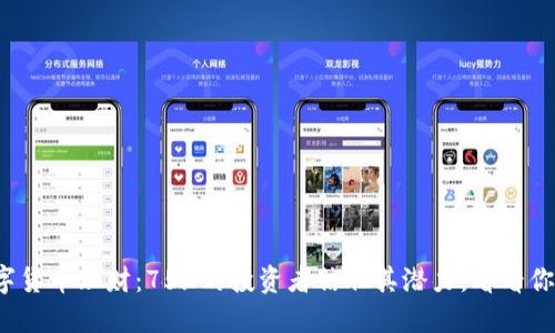 2023年数字货币理财：75%的投资者信任其潜力，看看你该如何参与