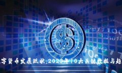 加纳数字货币发展现状：2023年10大关键数据与趋