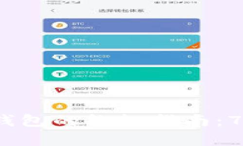 2023年以太坊代币存入钱包的终极指南：7个关键步骤让你安全无忧