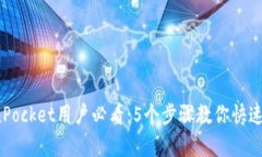 2023年TokenPocket用户必看：5个步骤教你快速计算抵