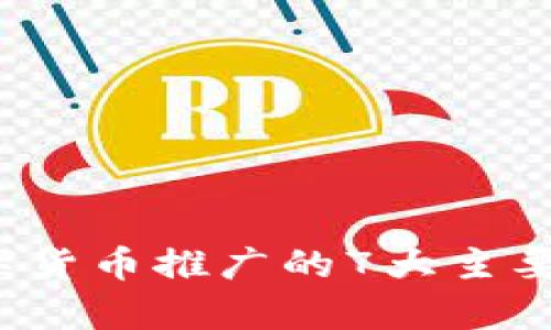 2023年全球数字货币推广的7大主要区域及趋势分析