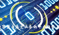 2023年数字货币承兑业务的十大趋势与发展机会