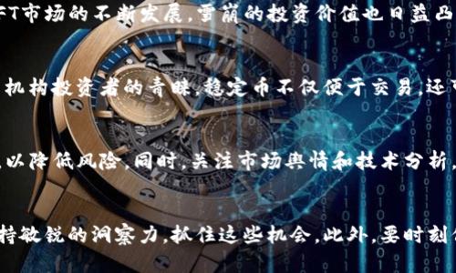   2023年最佳数字货币投资：前10大潜力币种分析 / 

 guanjianci 数字货币投资、比特币、以太坊、加密货币 /guanjianci 

数字货币市场概述
2023年，数字货币市场依旧保持活跃，各类加密货币的发展引发了投资者们的极大关注。在经历了几年的波动之后，市场似乎正逐渐趋于稳定。然而，作为投资者，选择正确的币种依然至关重要。哪些数字货币将成为今年的投资热门？本文将深入分析几个具有投资潜力的数字货币，助你把握商机。

比特币（BTC）：市场的金标准
作为数字货币市场的“黄金标准”，比特币依然是最受欢迎的投资选择。比特币自2009年问世以来，一直在创新和技术改进中不断成长。今年，比特币的潜在市场影响力和应用场景再次引起关注，尤其是在全球支付和价值储存方面。诸多企业开始接受比特币作为支付方式，这无疑促进了其普及度和需求。尽管历史上经历了多次波动，但比特币的长线投资回报始终吸引着大量投资者。

以太坊（ETH）：智能合约革命
以太坊作为第二大数字货币，凭借其智能合约功能在行业卡位上占据了不可或缺的地位。2023年，以太坊的网络持续升级，推出了包括以太坊2.0在内的多个版本，通过减少能耗和提升交易速度，进一步增强了其市场竞争力。尤其是去中心化金融（DeFi）和非同质化代币（NFT）等领域的快速发展，给以太坊带来了极大的创新机会。在多项应用场景的推动下，以太坊仍然是投资者关注的焦点之一。

瑞波币（XRP）：跨境支付的解决方案
随着全球支付需求的不断增加，瑞波币作为一种专注于跨境支付解决方案的数字货币越来越受到重视。它以高效率和低成本的交易服务闻名于世。瑞波网络支持实时国际汇款，显著提高了传统银行处理交易的速度。最近一些国家的央行和金融机构开始试点瑞波的技术，进一步刺激了其市场信心。投资瑞波币，有望在未来的国际支付市场中占得一席之地。

链link（LINK）：去中心化预言机的先锋
链link被认为是区块链生态系统中不可或缺的角色。作为去中心化预言机网络，它帮助智能合约与外部数据源互联互通，使得基于区块链的应用能够灵活读取现实世界数据。随着DeFi的爆炸式增长，链link的需求也随之上涨，越来越多的项目选择将链link作为数据传输的解决方案，其合作伙伴涵盖了众多知名企业。投资链link，不仅是看好数字货币的未来，也是对技术发展的深入认可。

Polkadot（DOT）：跨链互通的桥梁
Polkadot以其独特的跨链技术受到广泛关注。传统区块链各自为战，而Polkadot试图通过建立一个高度互联的网络，促进不同区块链之间的合作。其架构旨在实现不同区块链之间的数据共享和价值传输。随着越来越多的项目开始在Polkadot的生态系统中开发，DOT的市场价值有望在短期内获得大幅提升。

卡尔达诺（ADA）：重视可持续发展的平台
卡尔达诺立志于提供一个更加环保和可持续的区块链平台，并通过分层架构提升系统性能与效率。这种前瞻性的设计使得卡尔达诺在众多区块链项目中脱颖而出。其正在进行中的固有治理模型和智能合约的推出，进一步强化了其在市场中的位置。随着对可持续发展的关注，ADA的潜力将被进一步发掘，吸引更多绿色投资者。

雪崩（AVAX）：高性能区块链的代表
雪崩网络以其高吞吐量和低延迟著称，成为许多金融应用开发者的首选平台。其具有创新的共识机制，能够处理数千笔交易，解决了传统区块链扩展性差的问题。随着DeFi和NFT市场的不断发展，雪崩的投资价值也日益凸显。在2023年，其生态系统中预计会有更多项目上线，形成良性循环，为持有者带来丰厚的回报。

算法稳定币（如DAI、USDC）的重要性
稳定币在数字货币市场中扮演着越来越重要的角色，它们旨在减少波动性，使投资者能够在需要的时刻保持价值的稳定。DAI、USDC等算法稳定币因其透明和合规性，正在受到机构投资者的青睐。稳定币不仅便于交易，还可以在DeFi等领域中提升资产的使用效率，为持有人提供更为保险的投资途径。今年，无疑是关注稳定币的最佳时机。

投资策略与风险管理
虽然当前数字货币市场展现出诸多机会，但投资仍伴随着高风险。首先，尽量避免“追涨杀跌”的行为，保持理性和冷静。其次，建议分散投资，将资金分散到多个有潜力的币种中，以降低风险。同时，关注市场舆情和技术分析，结合基本面进行判断，能够更好地把握市场脉搏。不要仅凭单一信息做决策，持续学习和深度研究是投资成功的关键。

结语
2023年对于数字货币投资者来说是个充满机遇和挑战的一年。随着技术的发展和市场的变化，一些新兴数字货币可能会成为下一个爆发点。投资者要在复杂多变的市场中保持敏锐的洞察力，抓住这些机会。此外，要时刻保持警惕，做好风险管理，以确保投资的安全与可持续发展。无论选择哪种数字货币投资，深入了解相关项目及市场动向，方能在此行业中获利。