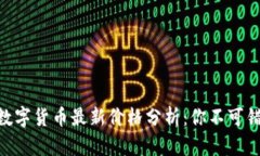 2023年AMA数字货币最新价格分析：你不可错过的