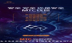 TP钱包币清退指南：用户必看！确保资产安全的