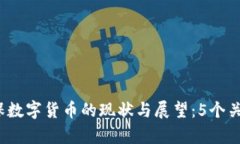 2022年环保数字货币的现状与展望：5个关键趋势分