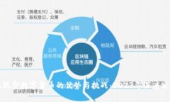 无现金数字货币的优势与挑战：2023年深度分析