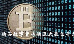 2023年购买数字货币的五大最佳平台和技巧