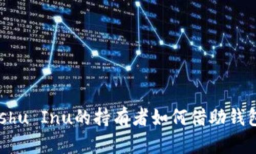TP钱包：2023年Kishu Inu的持有者如何借助钱包提升投资回报率？