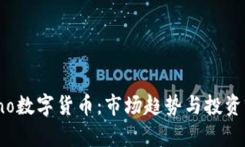 2023年Solano数字货币：市场趋势与投资前景深度解析