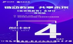 TP钱包登录流程：新手必知的5个简单步骤