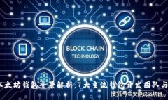 2023年以太坊钱包全景解析：7大主流钱包开发团队