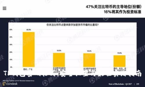 TP钱包密码格式：安全设置与最佳实践指南