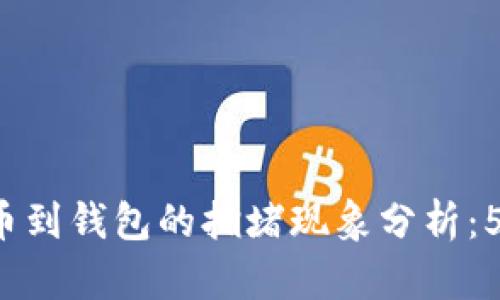 2023年以太坊提币到钱包的拥堵现象分析：5个关键因素与对策