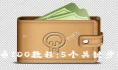 2023年数字货币IDO教程：5个关键步骤助你成功参与