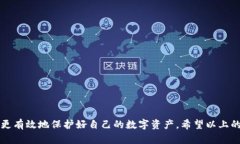   以太坊钱包丢失资金的5种有效解决方案 /  gua