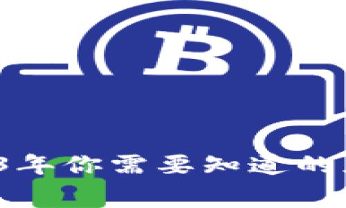 数字货币普及：2023年你需要知道的免费资源与收费项目
