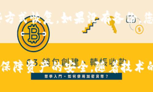 jiaotiTP观察钱包导出助记词的详细指南：5个简单步骤/jiaoti
TP观察钱包, 助记词, 加密货币, 钱包安全/guanjianci

引言
在加密货币的世界中，安全性无疑是重中之重。用户需要确保他们的资产不受威胁，而助记词则是保护钱包安全的关键元素之一。TP观察钱包是一款受欢迎的数字货币钱包，拥有良好的用户体验和安全性。本文将详细介绍如何导出TP观察钱包的助记词，确保用户在使用过程中可以方便、安全地管理他们的数字资产。

什么是助记词？
在讨论TP观察钱包的助记词之前，首先要了解什么是助记词。助记词是一串由单词组成的代码，用于生成和恢复加密钱包。通常，这组单词是随机组合的，并且具有唯一性，只有拥有这组单词的用户才能访问并控制相关的数字资产。助记词的重要性在于，它不仅可以帮助用户找回钱包，还是一种备份钱包信息的有效方式。

TP观察钱包的基本介绍
TP观察钱包是一款多功能的数字货币钱包，支持多种主流加密货币的存储和交易。其用户界面，适合不同层次的用户。安全性能方面，TP观察钱包采用了高标准的加密技术，用户的钱包文件和助记词都经过严格保护。然而，用户仍需注意定期备份其助记词，以防数据丢失或设备故障。

导出助记词的准备工作
在进行助记词导出之前，用户需要确保钱包应用已顺利安装，并已成功创建或导入一个钱包。此外，在导出助记词的过程中，建议选择一个安全、私密的环境进行操作。避免在公共场所或连接不安全的网络环境下进行此项操作。确保手机或电脑没有被恶意软件感染，以降低信息泄露的风险。

导出助记词的具体步骤
接下来，我们将详细介绍如何通过TP观察钱包导出助记词。这个过程一般包含以下几个步骤：

步骤一：打开TP观察钱包
首先，启动TP观察钱包应用。确保您输入了正确的密码，以便安全地进入主界面。成功进入后，您会看到您的钱包余额和近期交易信息。

步骤二：访问设置选项
在主界面找到并点击“设置”图标，通常它的图标是一个齿轮。在设置菜单中，您可以找到与安全性和备份相关的选项，确保全面了解各个功能。

步骤三：进入助记词导出页面
在设置中查找“助记词”或“备份”选项。点击后您会被引导进入助记词导出页面。请注意，此时系统可能会要求您再次输入密码，以确保是本人在进行操作。

步骤四：记录助记词
一旦进入助记词页面，您将看到一串单词。请一定要对这组单词进行完整且准确的记录。这组助记词就是您恢复或者导入钱包的关键。为了确保安全，记录时要避免任何数字设备的干扰，也建议在一个安全的地方，例如纸质笔记本中写下这些单词。同时，请勿拍照或以其他数字形式存储这组助记词，以免被黑客获取。

步骤五：确认助记词安全保存
记录完助记词后，请仔细检查每个单词的拼写和顺序，一旦有误，就可能导致钱包无法找到。确认无误后，将纸质记录妥善保存，并尽量避免将其放置在易被发现或容易丢失的地方。

助记词的安全注意事项
导出助记词后，用户需要特别注意其安全性。以下是一些重要的安全措施：
ul
    listrong不要在网上分享：/strong任何时候都不要将助记词分享给任何人，包括所谓的技术支持人员或官方网站。/li
    listrong避免数字存储：/strong不要将助记词以电子方式存储，如截屏或存储在云端服务内，这样可能会被黑客攻破。/li
    listrong纸质备份：/strong第二份纸质备份可以考虑放在保险箱中，以便在紧急情况下使用。/li
/ul

如果忘记助记词怎么办？
如果不幸忘记助记词，恢复钱包将变得非常困难。大部分情况下，助记词是唯一的恢复手段。如果有其他备份方法（如密钥文件），可以尝试通过这些方式恢复。如果没有备份，您可能会永久失去钱包内的资产。

总结
导出TP观察钱包的助记词是保护个人加密资产的重要步骤。确保您了解助记词的意义，并妥善管理，不仅有助于方便地访问钱包，也能最大限度地保障资产的安全。随着技术的不断变化和发展，保持对加密货币安全性的认识将是每位用户的责任。如果您在操作过程中遇到任何问题，不妨参考官方文档或寻求专业帮助。