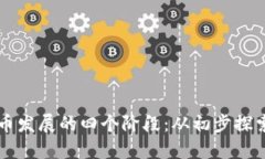 中国数字货币发展的四个阶段：从初步探索到全
