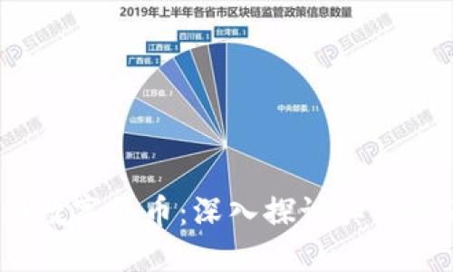 2023年十大热门数字货币：深入探讨其市场表现与未来趋势