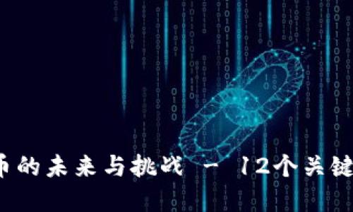 马云：数字货币的未来与挑战 - 12个关键观点深度解读