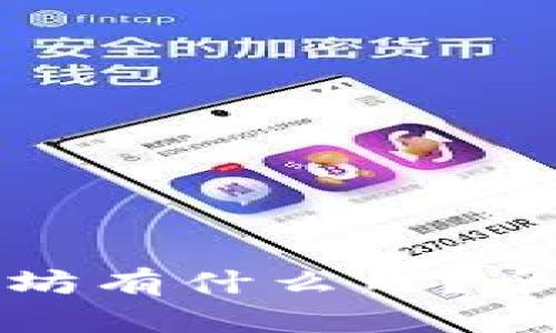 狐狸钱包中的以太坊有什么用？全面解析与应用场景