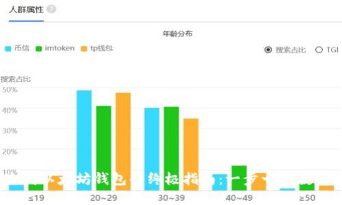 2023年手动生成以太坊钱包的终极指南：一步一步教你创建安全钱包