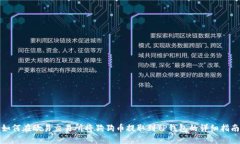 如何在欧易交易所将狗狗币提取到TP钱包的详细指
