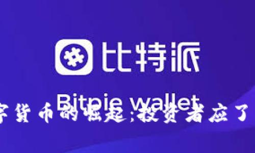 2023年Howg数字货币的崛起：投资者应了解的5大关键因素