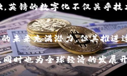baioti2023年全球各银行数字货币发展现状：10大趋势与案例分析/baioti
数字货币, 银行, 中央银行数字货币, 数字货币案例/guanjianci

引言
近年来，随着科技的迅猛发展和区块链技术的逐渐成熟，数字货币已成为全球金融市场关注的焦点。尤其是各国中央银行相继推出或研究发行数字货币，以应对传统货币体系的挑战和快速变化的经济环境。本文将探讨2023年全球各银行数字货币的发展现状，梳理出十个重要趋势，并分析不同国家的数字货币案例。

数字货币的兴起与背景
数字货币，特别是央行发行的数字货币（CBDC），正逐步成为现代金融体系的重要组成部分。全球经济一体化导致金融交易的数字化需求不断增加，而传统的支付方式却难以满足这种需求。随着人们对安全、便利、高效的金融服务需求加大，银行推出数字货币逐渐成为必然选择。

此外，近年来比特币等虚拟货币的突飞猛进，以及区块链技术的兴起，促使各国央行加快了数字货币的研发与推出。面对竞争，监管机构也在不断调整相关政策，以确保新兴金融工具的安全与稳定。

2023年全球数字货币发展趋势
在深入分析各银行数字货币发展现状后，我们归纳出以下十个主要趋势。

h41. 各国央行加速数字货币试点/h4
许多国家的央行已经开始进行数字货币的试点，特别是在中国的数字人民币项目中，试点城市的范围正在逐步扩大。此举不仅令消费者能够亲身体验数字货币的便利性，还能帮助央行收集数据以设计。

h42. 数字货币与现有货币的整合/h4
越来越多的国家考虑将数字货币与传统货币系统进行整合，以实现资金的快速流动。数字人民币就是一个典型的例子，它允许用户用数字资产进行日常消费，同时也可以方便地进行跨境支付。

h43. 监管平台的建立/h4
为了保障数字货币的安全，各国正在加速建立监管框架。美联储、欧洲中央银行及其他主要央行都在积极探索数字货币的监管机制，确保其不被用于洗钱、诈骗等违法活动。

h44. 数字货币钱包体系的完善/h4
数字货币的应用离不开数字钱包，越来越多的金融科技公司正致力于开发安全便捷的钱包服务，以支持用户在不同场景下使用数字货币。这一体系的完善是数字货币普及的重要基础。

h45. 民间与企业对数字货币的接受度提升/h4
调查显示，越来越多的消费者和企业对数字货币表示支持。这种变化不仅受益于数字货币本身的便利性，还与社会各界对其潜在收益的认可密切相关。越来越多的企业开始接受数字货币付款，这在一定程度上推动了其普及。

h46. 技术的提高促进安全性/h4
数字货币的安全性一直是公众关注的焦点。通过提升区块链技术的安全性能，新的加密协议也不断被研发和应用，这些技术的进步显著降低了数字货币的被盗风险，增强了用户的信任感。

h47. 跨境支付与交易便利化/h4
数字货币能够实现快速、安全的跨境交易，这是其最大的优势之一。尤其在国际贸易中，数字货币能够大大缩短交易时间，降低手续费，这成为推动各国央行推出数字货币的重要原因。

h48. 智能合约的应用/h4
通过结合智能合约，数字货币的应用场景将更加广泛。智能合约可以自动执行合约条款，减少人为因素的干扰，有助于提升交易的透明度和效率。

h49. 金融科技企业的竞争/h4
金融科技企业的崛起，让银行对数字货币市场的竞争更加紧迫。这些企业在创新和技术应用方面有着很大优势，促使传统银行加速进行数字化转型，以适应新的市场环境。

h410. 教育与培训的加强/h4
随着数字货币的普及，对公众的教育与培训变得愈加重要。各国央行及相关机构纷纷推出数字货币的教育计划，增强公众对其理解和认知，从而推动更广泛的应用。

全球各银行数字货币案例分析
看完趋势后，接下来我们将介绍部分国家的数字货币案例，以展示其发展现状与经验。

h41. 中国数字人民币/h4
作为全球首个主要经济体推出的数字货币，中国的数字人民币（e-CNY）在国内外引起了极大关注。自2020年开始试点以来，数字人民币的测试范围逐步扩大，涵盖了多个大城市。用户通过手机或数字钱包便可直观地体验到数字人民币的便捷性，这不仅提升了消费体验，也为央行实时掌握货币流动提供了极大便利。

h42. 瑞典的e-Krona/h4
瑞典央行作为较早探索数字货币的国家之一，正在推动其数字货币计划——e-Krona。瑞典政府意识到现金使用率的急剧下降。在2023年，瑞典央行进行了一系列试点项目，以评估e-Krona的实用性和安全性，同时也研究用户的接受程度和对现有金融系统的潜在影响。

h43. 巴哈马的Sand Dollar/h4
巴哈马于2020年底正式推出了Sand Dollar，旨在提升金融包容性，尤其是在一些偏远地区。Sand Dollar不仅提供了安全的数字支付方案，还能促进当地经济的发展。巴哈马央行希望能够借此减轻现金使用率低的负面影响。

h44. 英国的数字英镑/h4
英国央行在2023年初宣布将展开数字英镑的研究，并对可能推出该货币的潜在影响进行评估。这一计划旨在回应数字化浪潮带来的挑战，从而为未来的金融市场奠定基础。英镑的数字化不仅关乎技术创新，也关乎国家金融安全与稳定。

总结
数字货币的发展已经成为全球经济的重要议题。2023年，各国央行在这一领域积极探索，推动了数字货币及相关技术的创新应用。通过本文的分析，我们可以看到数字货币的未来充满潜力，但其推进过程中仍面临诸多挑战，如监管、技术安全和公众教育等。各国的成功案例和经验教训为我们提供了宝贵的借鉴，推动未来数字货币的发展朝着更加稳健和健康的方向迈进。

最后可以预见，随着技术的不断进步和社会对数字货币认知的加深，我们有理由相信数字货币将会在未来的金融生态中占据举足轻重的地位，为人们的生活带来更多便利，同时也为全球经济的发展开辟新的路径。