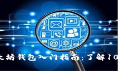 2023年以太坊钱包入门指南：了解10种必备币种