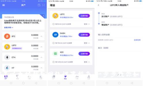 2023年以太坊钱包网络设置指南：一步步教你如何完成